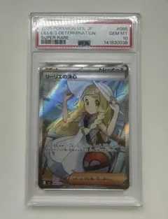 【PSA10】 ポケモンカード　メガブレイブ　リーリエの決心 SR