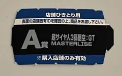 一番くじ　ドラゴンボール　VSオムニバスアルティメット　半券　コレクション用