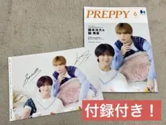 PREPPY 2026年6月号 簡秀吉 藤本洸大 ビジュアルカード アマゾン特典