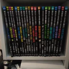 眠れなくなるほど面白いシリーズ 全21巻