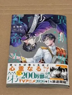 2025年最新】異世界の沙汰は社畜次第特典の人気アイテム - メルカリ