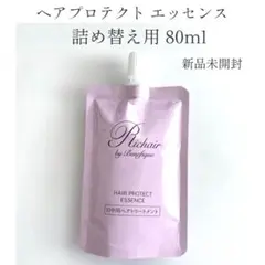 新品未使用 リシェール 詰め替え用 ヘアプロテクトエッセンスのサムネイル