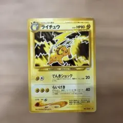 極美品 ライチュウ 旧裏 neo - メルカリ