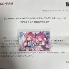 SOUND VOLTEX ダブルチャンス当選品(限定100枚)