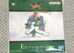 ミセスグリーンアップル 1番くじ E賞ラバーコレクション(アポロドロス)
