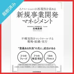 2025年最新】新規事業を必ず生み出す経営の人気アイテム - メルカリ