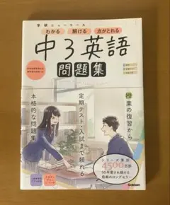 中3英語