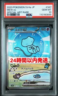 2025年最新】ミュウex sar シャイニートレジャー psa10の人気