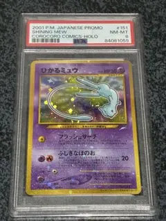 渦巻きホロ、モンスターボールホロ PSA10 キングドラ 旧裏 めざめる