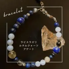 ラピスラズリとルチルクォーツのブレスレット-2