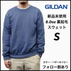 新品 ギルダン ビッグシルエット 無地スウェットトレーナー ヘザーネイビー S