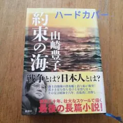 ハードカバー