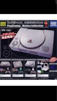 PlayStation History Collection 1 ミニチュア