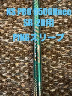 未使用に近いゴルフクラブシャフトNS.PRO790GHエヌエスプロLAMKIN