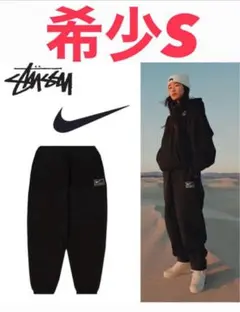 stussy×Nikeのスウェットセットアップ黒 Nike x Stussy セットアップ スウェット トラックパンツ 関送込
