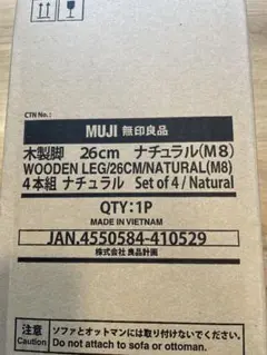 【新品】無印良品 木製脚 26cm ナチュラル (M8) 4本セット