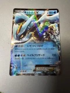 キュレムEX ebbのサムネイル