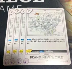 ワンピース カードゲーム BRAND NEW WORLD 4枚セット