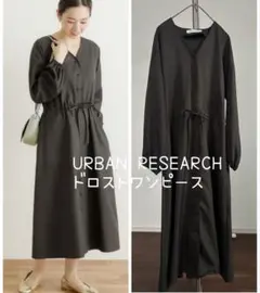 1回のみ着用 定価13200円URBAN RESEARCH ドロストワンピース