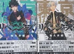 東京リベンジャーズ 16巻 17巻