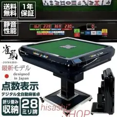 2025年最新】全自動麻雀卓 点数表示の人気アイテム - メルカリ
