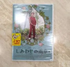 新品未開封「しあわせの雨傘('10仏)」