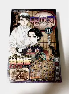 2025年最新】鬼滅の刃特装版の人気アイテム - メルカリ