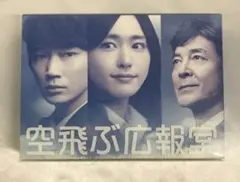 2025年最新】空飛ぶ広報室 blu-ray boxの人気アイテム - メルカリ