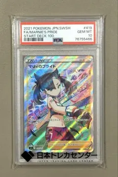 PSA10 マリィのプライド SR 419/414 スタートデッキ100 ポケカ - メルカリ