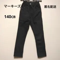 マーキーズ　140㎝　パンツ　長ズボン ゴムウエスト