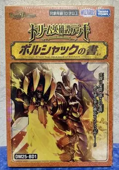 2026年最新】デュエル・マスターズTCG ドリーム英雄譚デッキ