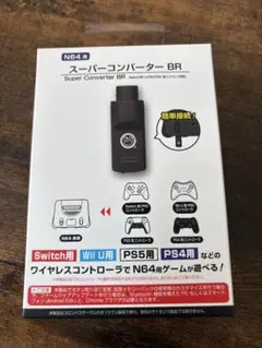 スーパーコンバーター　BR ニンテンドー64用　コントローラー変換
