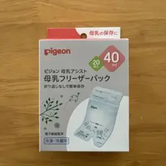 ピジョン 母乳フリーザーパック 40m 20枚