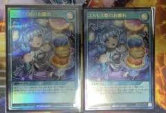 コスモス姫のお戯れ　2枚セット