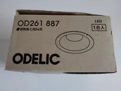ODELIC OD261 887 LEDダウンライト