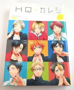 HQカレシ 25冊 HQカレシ 25冊 ハイキュー!! アンソロジー hq + カレシの通販