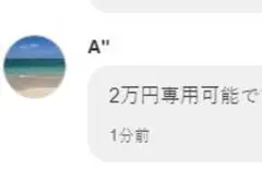 A''さん専用