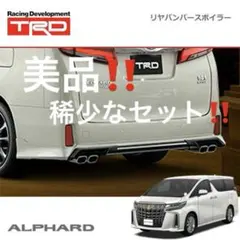 美品‼️30 アルファード ヴェルファイア TRDエアロ ハイレスポンスマフラーのサムネイル