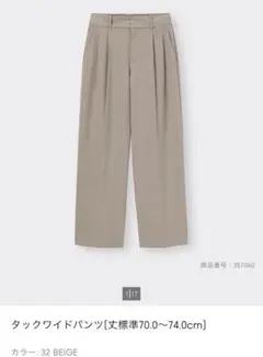 GU タックワイドパンツ