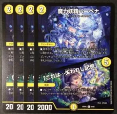 魔力妖精バーベナ　「これは⋯失われし記憶」　4枚