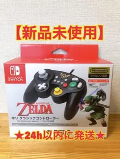 ホリ　クラシックコントローラー　ゼルダ　任天堂　ニンテンドー　スイッチ
