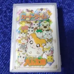 とっとこハム太郎　カードゲーム