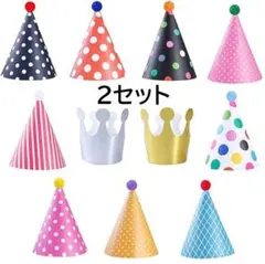 パーティーハットセット 11個入り　2セット　王冠　三角帽子　クラウン　金　銀
