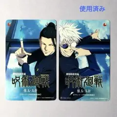 劇場版総集編　呪術廻戦　懐玉　玉折　ムビチケ　夏油ver 五条ver 2点