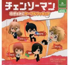 チェンソーマン ケーブルフィギュア 3体セット