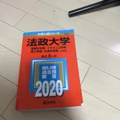 法政大学