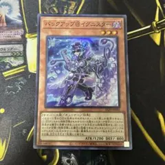 遊戯王【バックアップ@イグニスター】スーパー◆メルカリ便発送◆