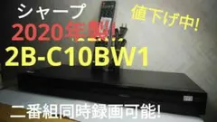 2025年最新】aquosブルーレイ 2b-c10bw1の人気アイテム - メルカリ