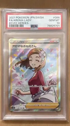 【PSA10】アロマなおねえさん SR S6aイーブイヒーローズ 086/069