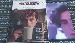 SCREEN スクリーン 2023年3月号 ティモシーシャラメ【ポスター付き】